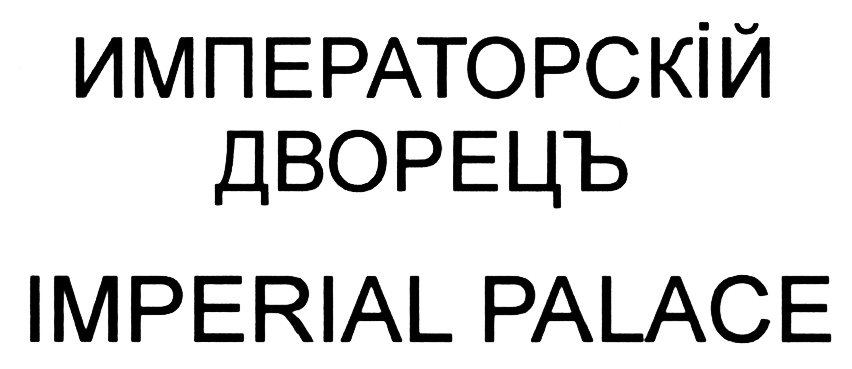 Изображение товарного знака (изобразительный знак)