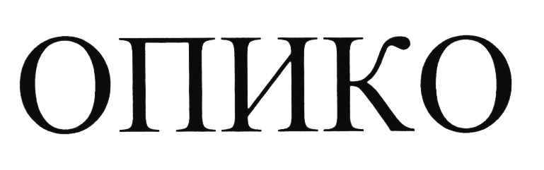(изобразительный знак)