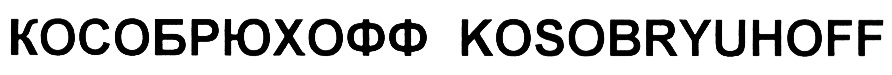 (изобразительный знак)