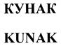 Изображение товарного знака (изобразительный знак)
