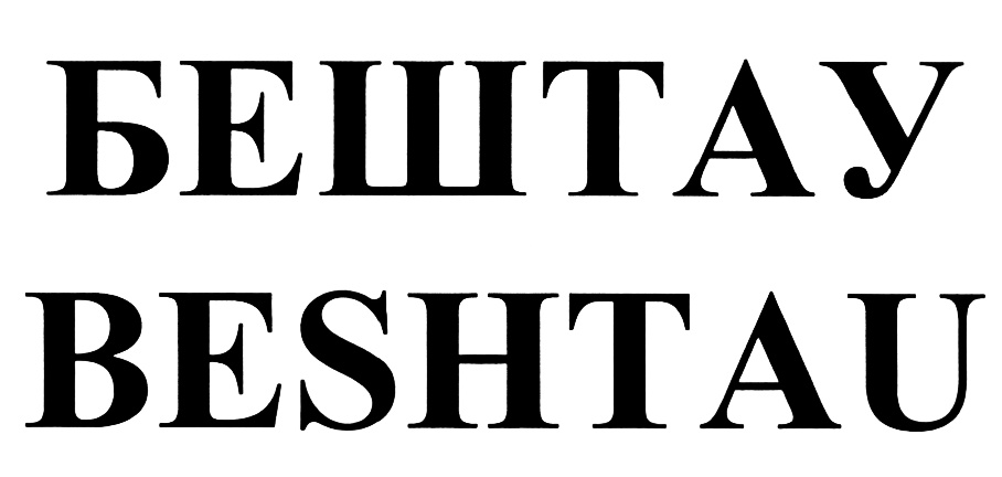 (изобразительный знак)