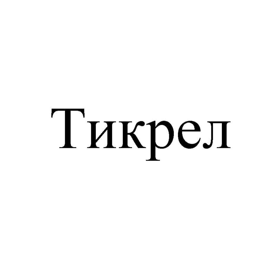 Изображение товарного знака (изобразительный знак)