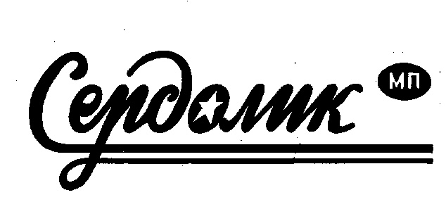 Сердолик МП