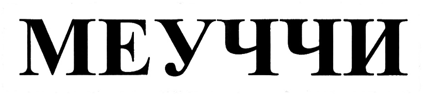 Изображение товарного знака (изобразительный знак)