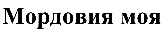 Изображение товарного знака (изобразительный знак)