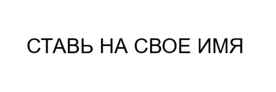 (изобразительный знак)