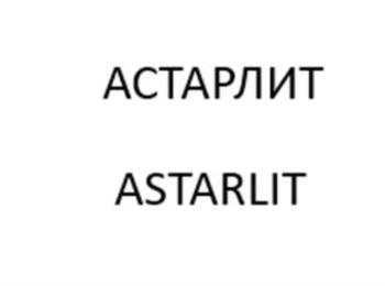 (изобразительный знак)