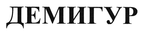 (изобразительный знак)