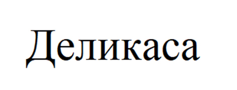 (изобразительный знак)