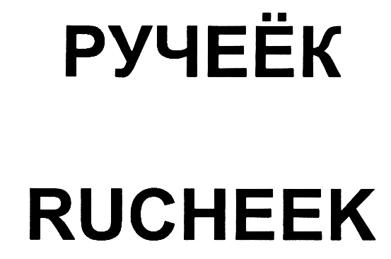 Изображение товарного знака (изобразительный знак)