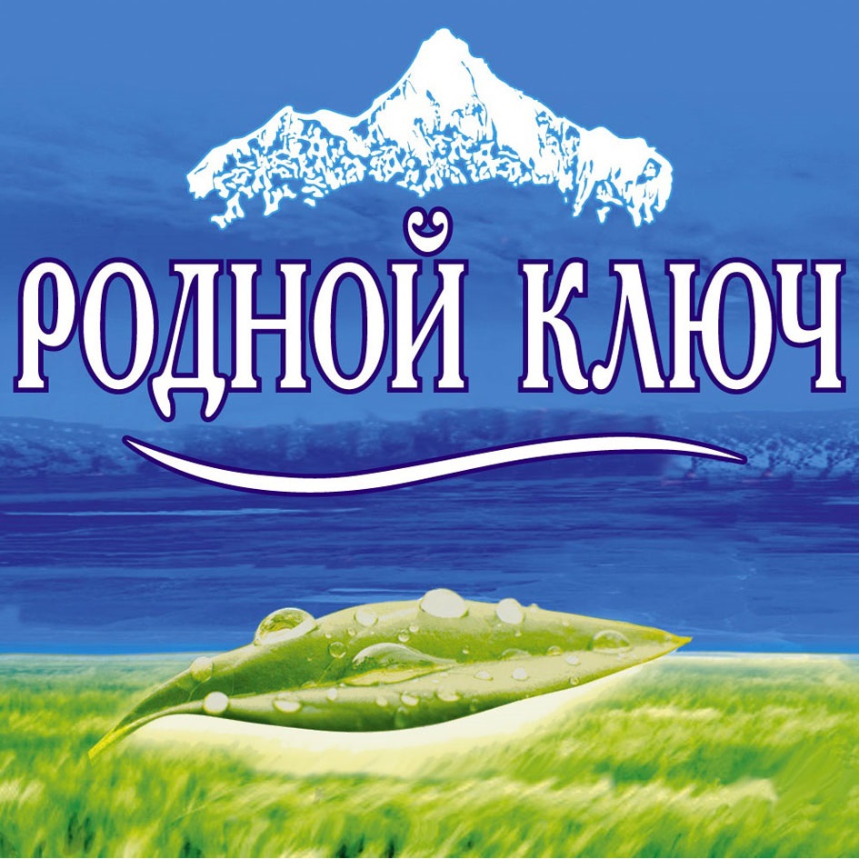 РОДНОЙ КЛЮЧ