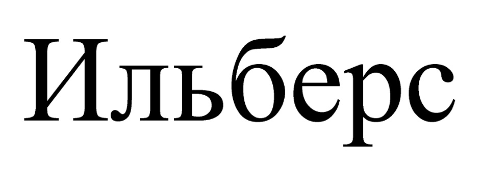 (изобразительный знак)