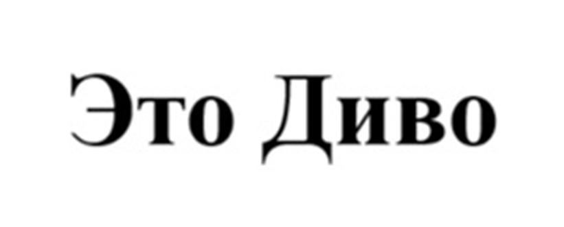 (изобразительный знак)
