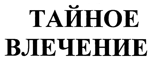 Изображение товарного знака (изобразительный знак)