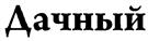 Изображение товарного знака (изобразительный знак)