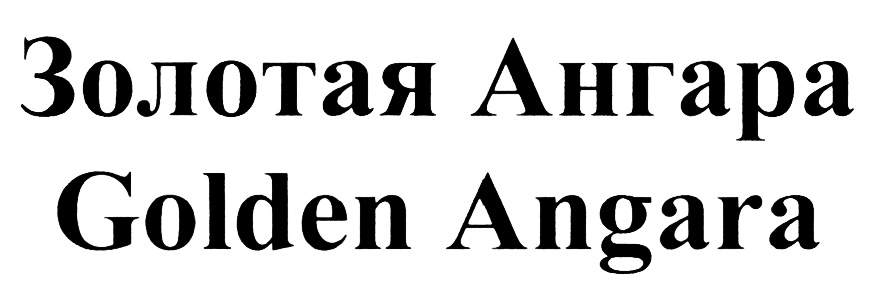 (изобразительный знак)