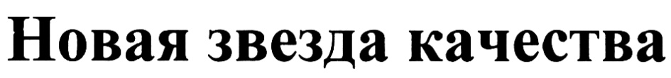Изображение товарного знака (изобразительный знак)
