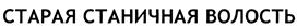 (изобразительный знак)