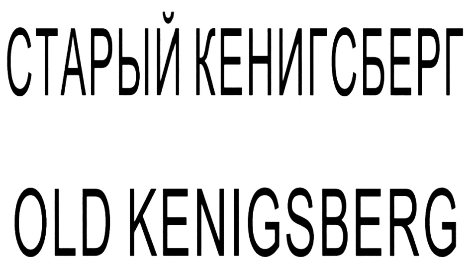 (изобразительный знак)