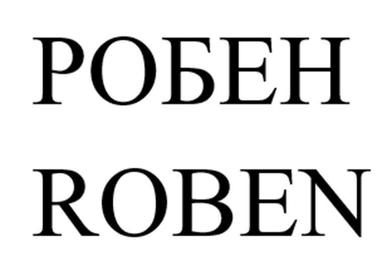 (изобразительный знак)