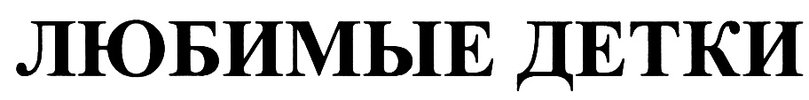Изображение товарного знака (изобразительный знак)