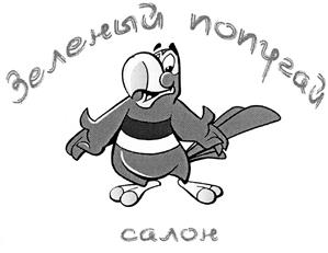 (изобразительный знак)