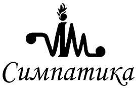 (изобразительный знак)