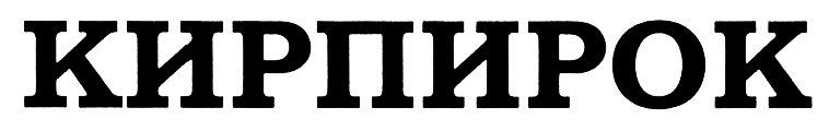 (изобразительный знак)