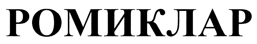 (изобразительный знак)