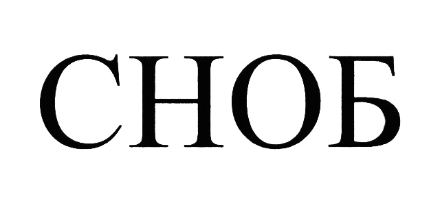 (изобразительный знак)