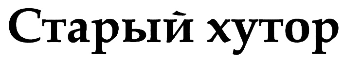 (изобразительный знак)