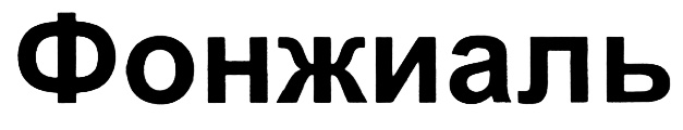 Изображение товарного знака (изобразительный знак)