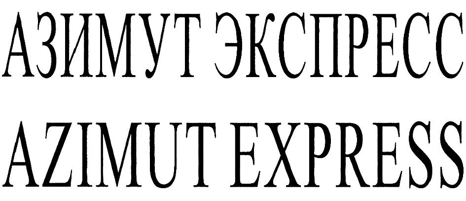 (изобразительный знак)