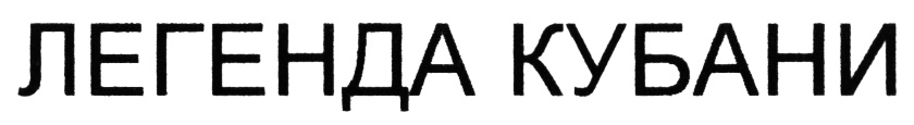 (изобразительный знак)