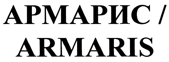 (изобразительный знак)