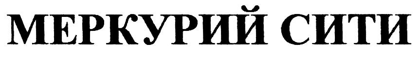 (изобразительный знак)