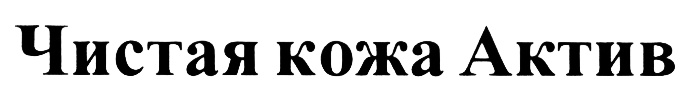 (изобразительный знак)
