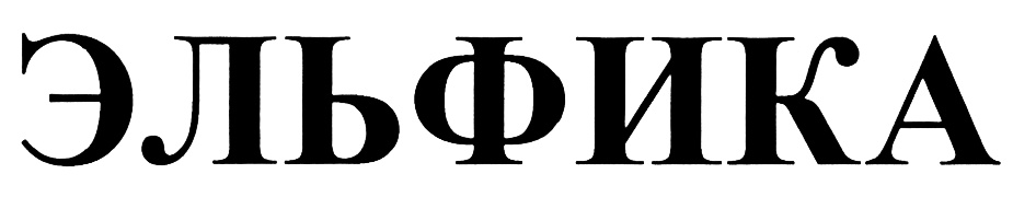(изобразительный знак)