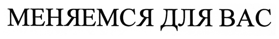 Изображение товарного знака (изобразительный знак)