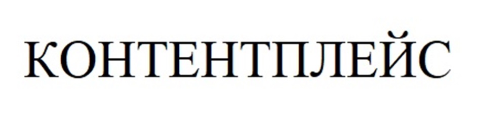 (изобразительный знак)