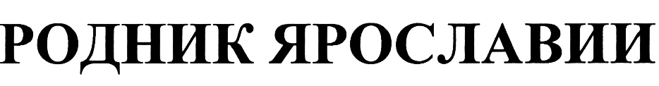 (изобразительный знак)
