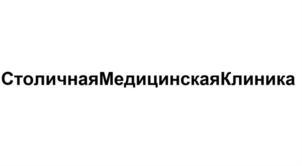 СтоличнаяМедицинскаяКлиника