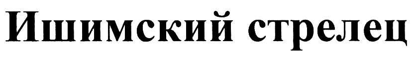 Изображение товарного знака (изобразительный знак)