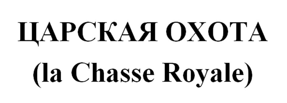 (изобразительный знак)