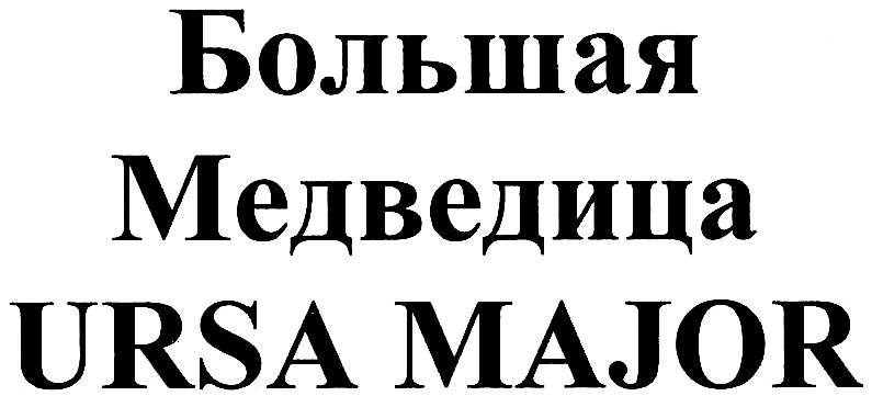 (изобразительный знак)