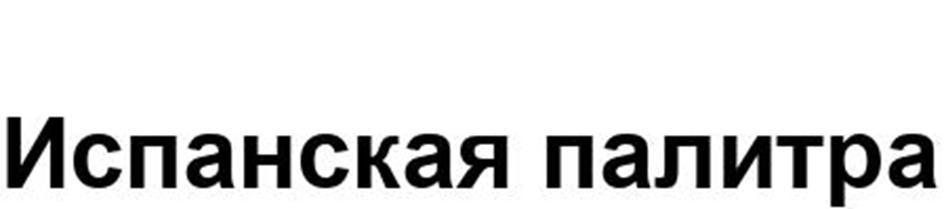 Изображение товарного знака (изобразительный знак)