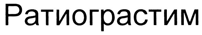 Изображение товарного знака (изобразительный знак)