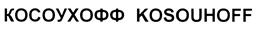 (изобразительный знак)