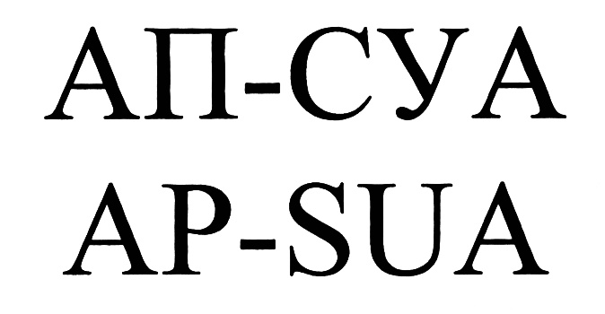 (изобразительный знак)