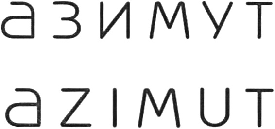 (изобразительный знак)